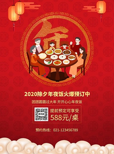 2020大红除夕年夜饭团圆预订海报