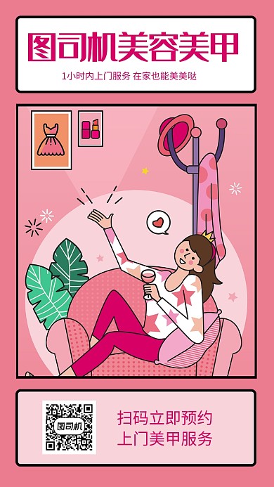 粉色插画美容美甲手机海报