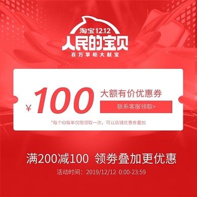 双12有价优惠券淘宝直通车图片