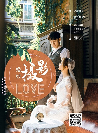 婚纱影楼摄影印刷海报