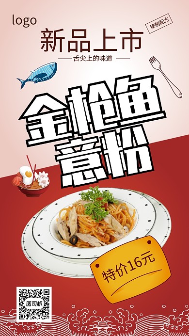 创意新品上市餐饮美食宣传海报