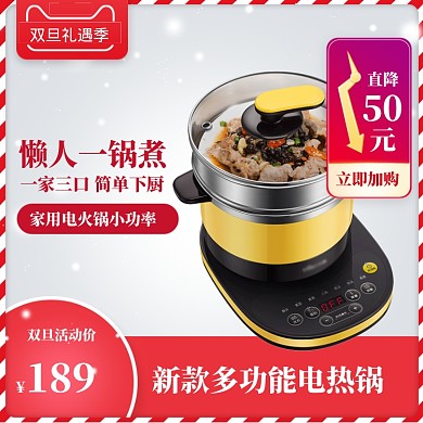 红色调元旦圣诞节双旦电热锅促销直通车