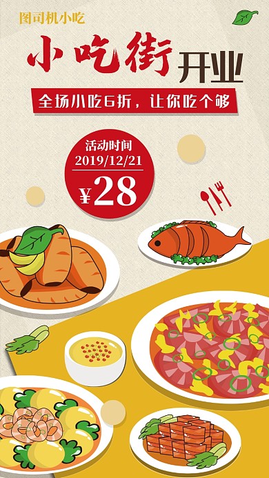 小吃街开业宣传海报