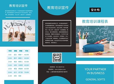 蓝色清新大气教育培训课程表三折页模板