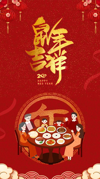 中国年红色喜庆鼠年大吉启动页海报