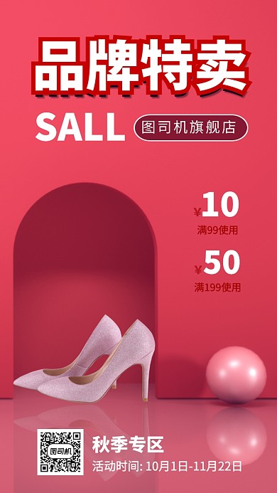 立体创意C4D服装促销手机海报