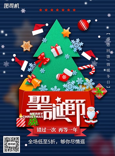 创意深色圣诞节促销海报