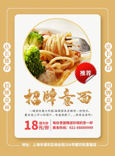 招牌意面海报