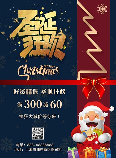 深蓝色简约大气圣诞节印刷海报