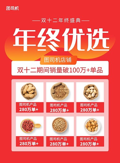 橙色简约双十二终极战报促销海报