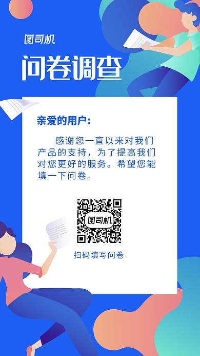 蓝色插画问卷调查手机海报
