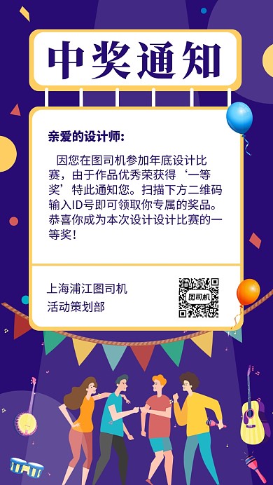 年底中奖通知手机海报
