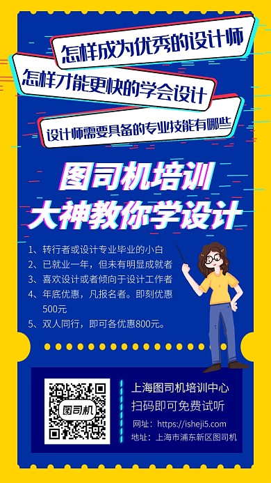 抖音风设计培训中心教育手机宣传海报