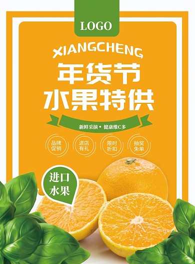 时尚过年水果超市促销印刷海报