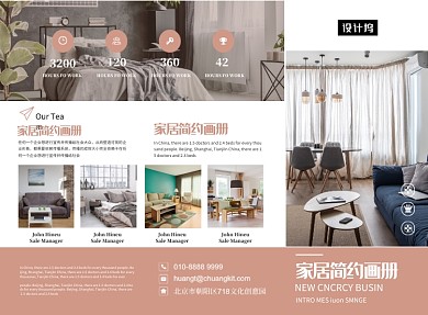 粉色精致时尚室内家居三折页模板