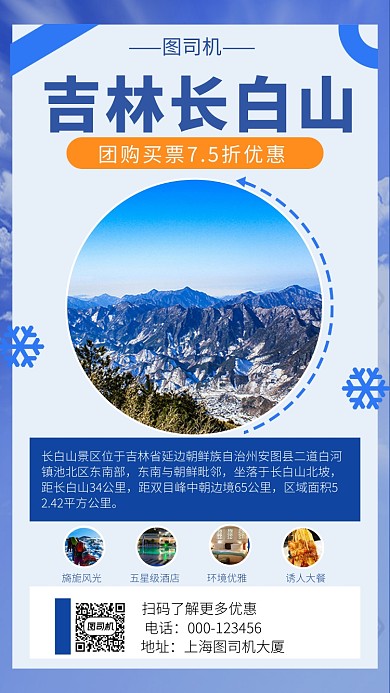 创意蓝色旅游海报模板
