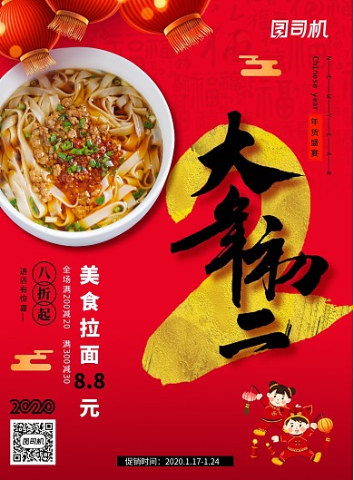 简约大年初二春节美食促销宣传海报