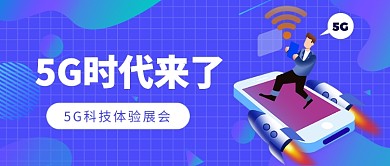 5G时代公众号首图