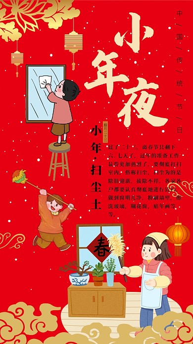 红色创意小年习俗传统文化海报