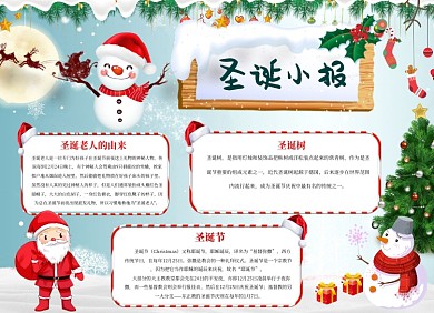 圣诞小报