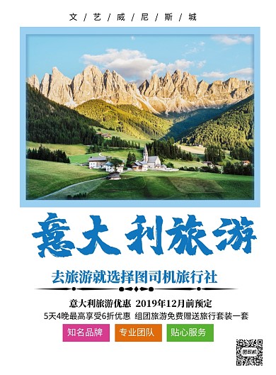 蓝色简约意大利旅游宣传海报