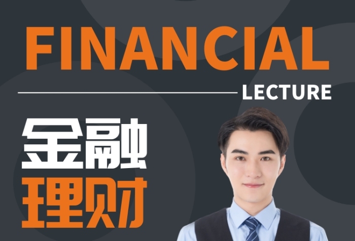 金融理财讲座培训宣传广告印刷海报