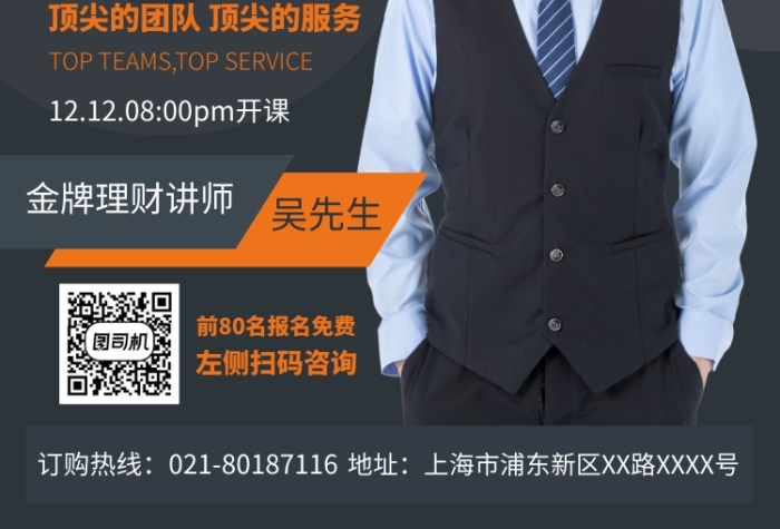 金融理财讲座培训宣传广告印刷海报