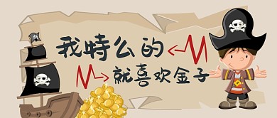 船长语录卡通手绘手机首图