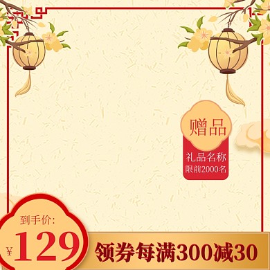 元旦新年春节年货节满减直通车主图