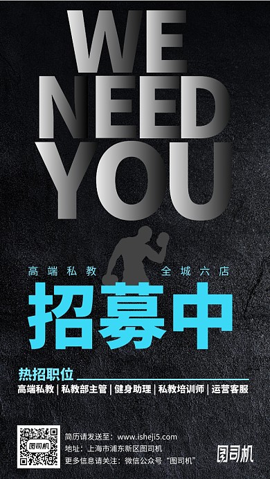 健身会员招募黑色渐变手机海报