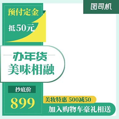 年货大促主图图标