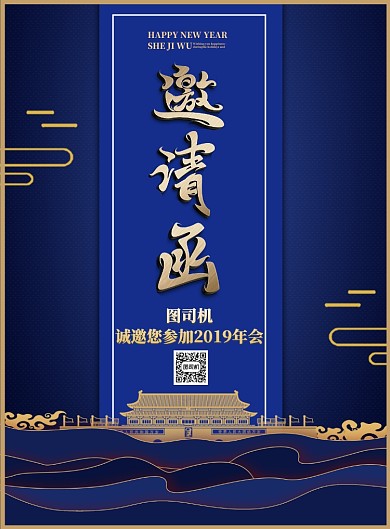 蓝色商务邀请函印刷海报