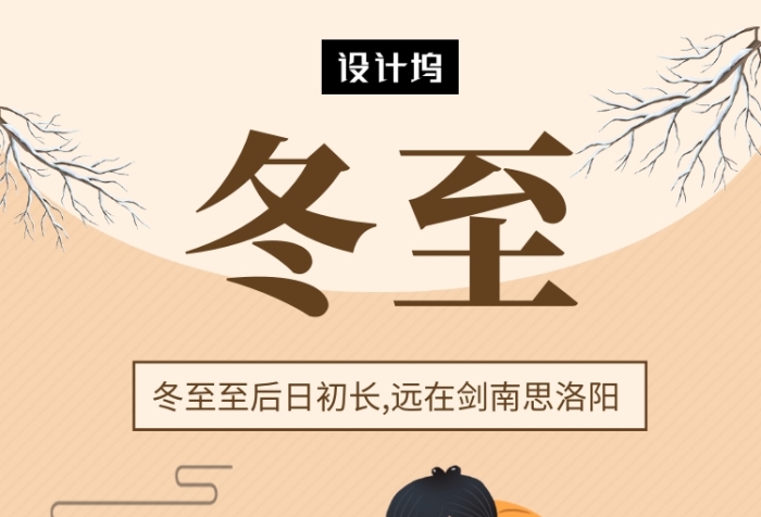 清新创意插画冬至传统节气手机海报模板