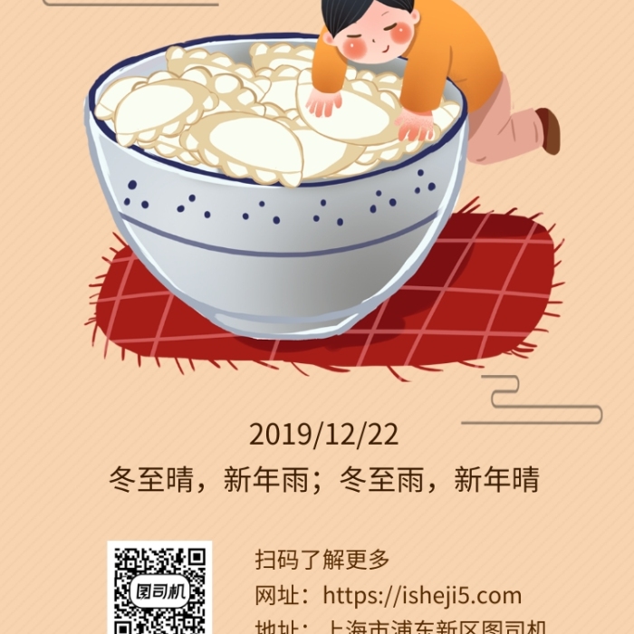 清新创意插画冬至传统节气手机海报模板