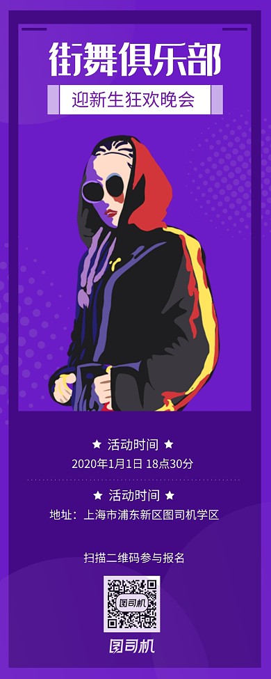 纯色简约小清新迎新晚会海报