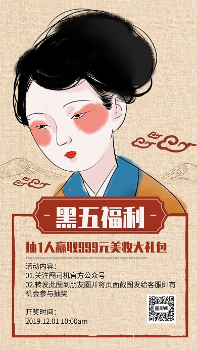 古风黑色星期五营销活动手机海报