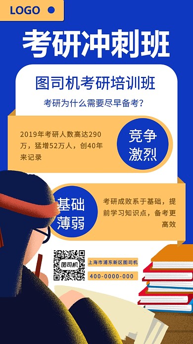 插画风考研冲刺班海报