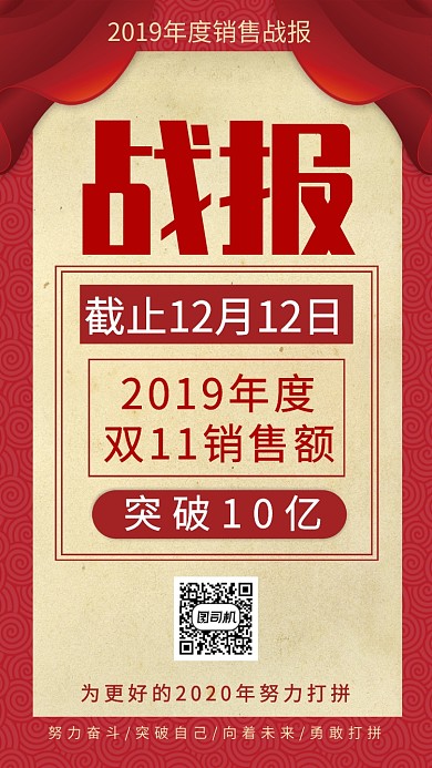 双11战报手机宣传海报