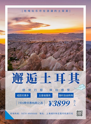 清新风景几何土耳其旅游海报模板