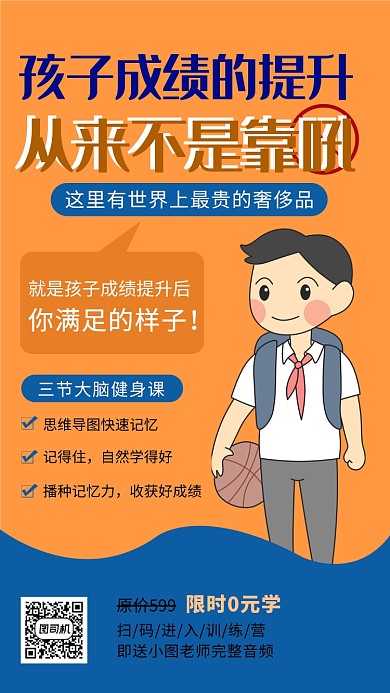 双色创意学习培训手机海报