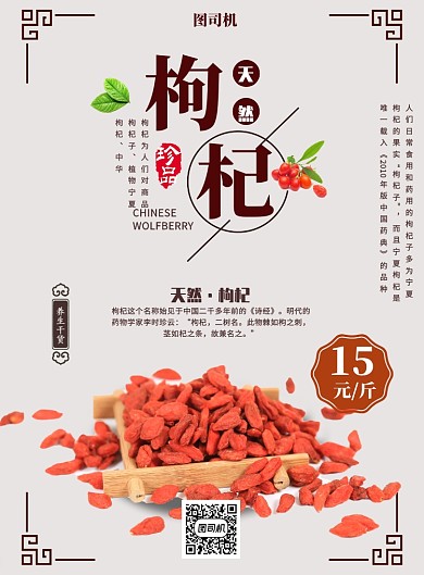 枸杞宣传促销海报
