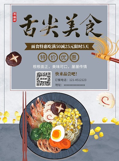 美味舌尖美食宣传单