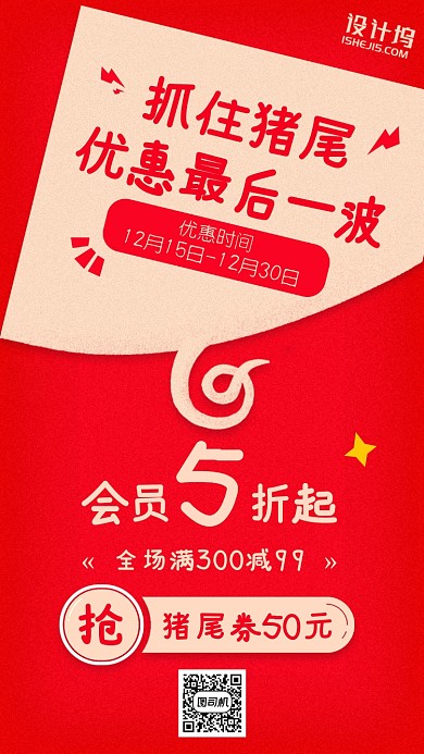 2019年底促销优惠红色手机海报