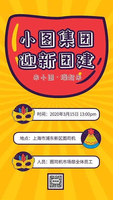 创意插画公司迎新晚会手机海报