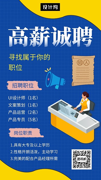 撞色简约人才招聘手机海报模板