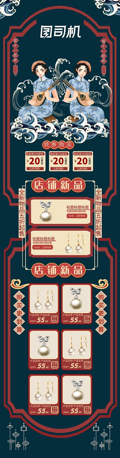 深蓝色国潮时尚双十一电商大促首页