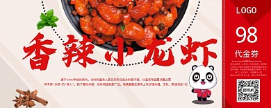 红色香辣小龙虾优惠券