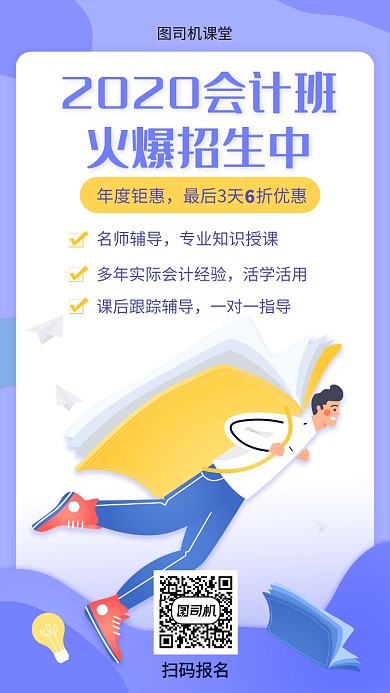 会计班开课宣传海报