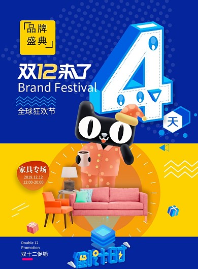 简约大气双十二倒计时4天海报