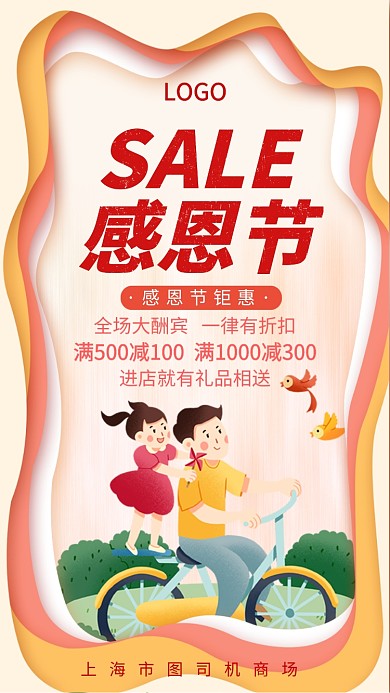 感恩节钜惠手机宣传海报